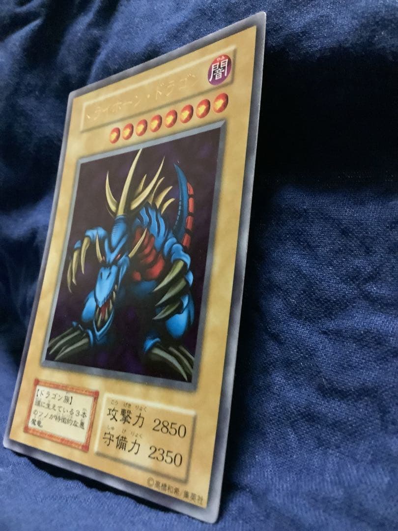 遊戯王 トライホーンドラゴン 初期 ウルトラレア