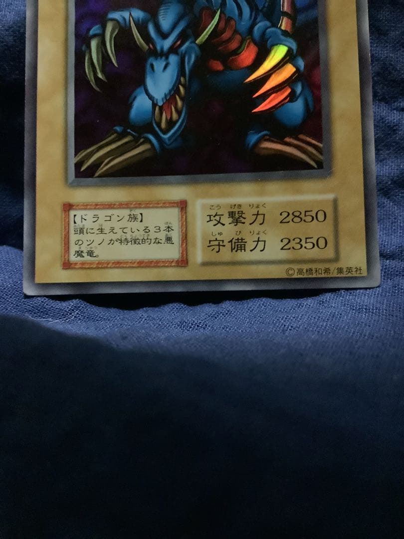 遊戯王 トライホーンドラゴン 初期 ウルトラレア
