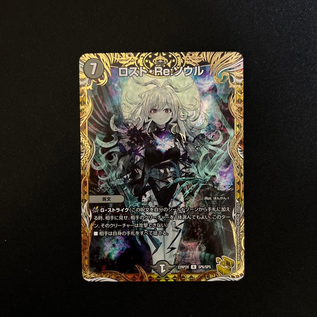 デュエルマスターズロスト・Re:ソウル 金トレジャー1枚