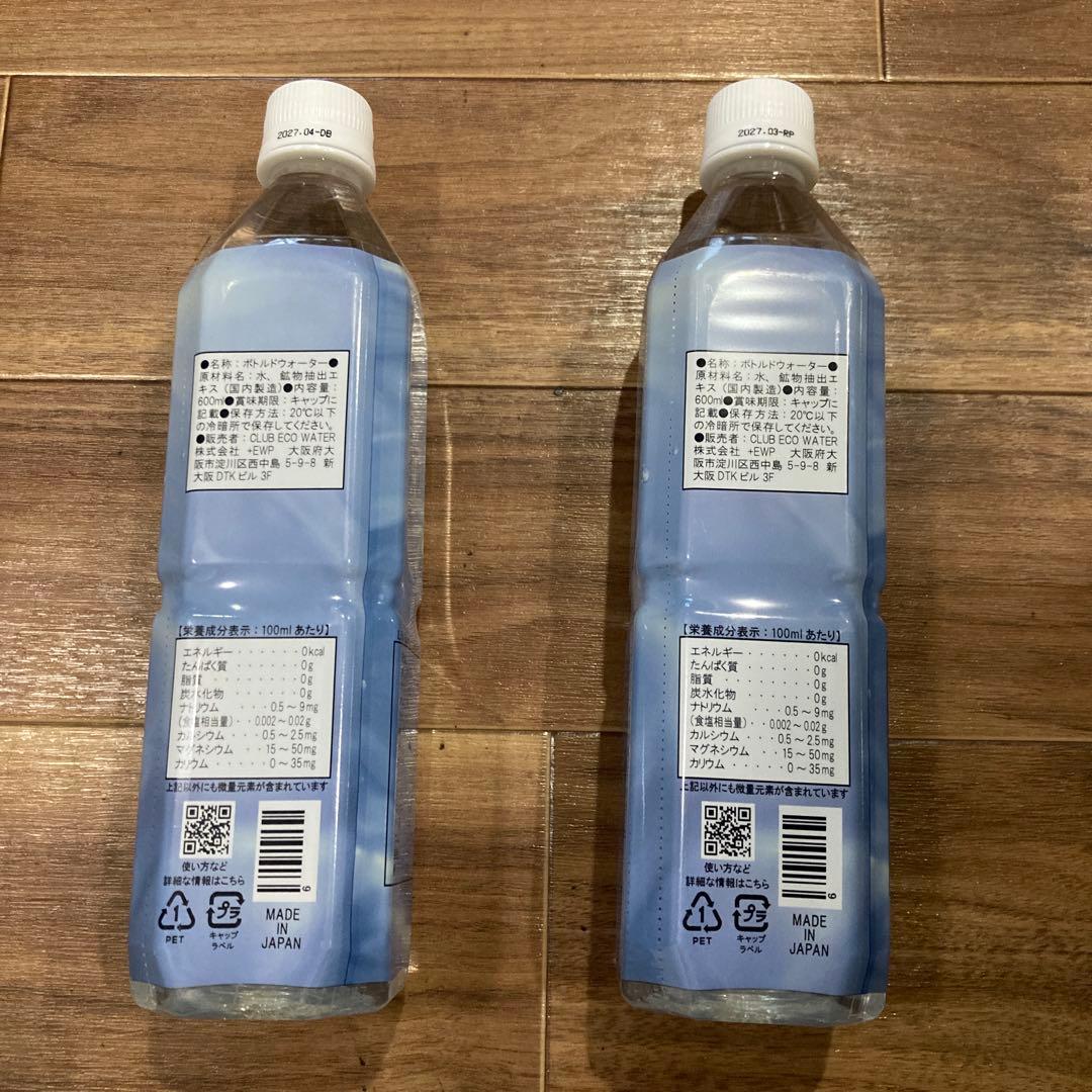 Life Essence ミネラルウォーター 600ml 2本セット