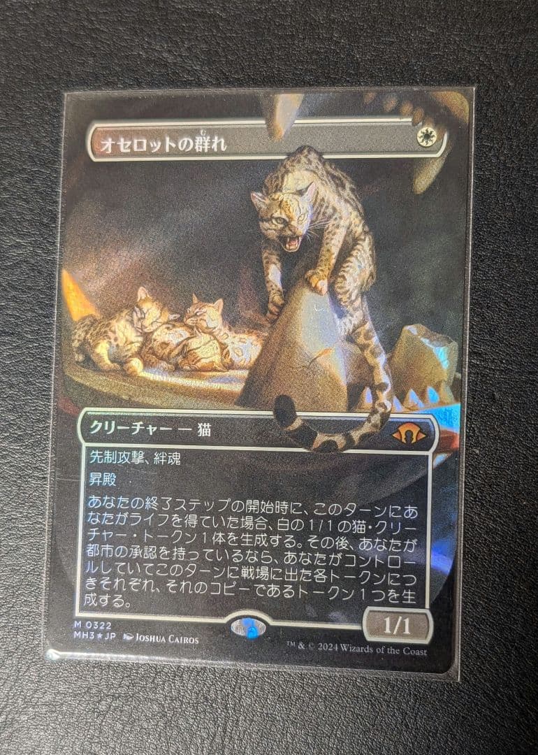 オセロットの群れボーダーレスfoil mtg