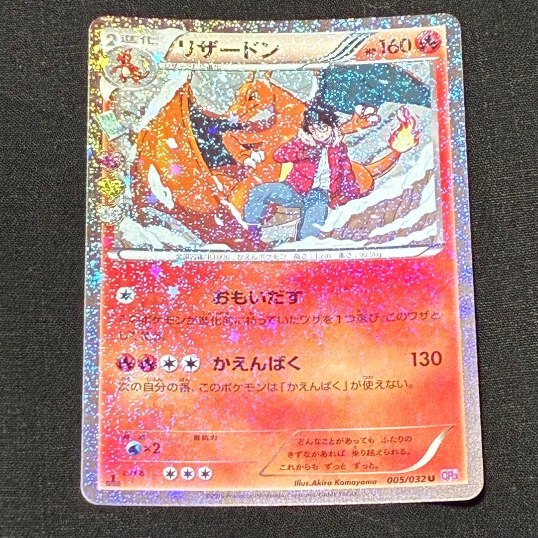 ポケキュンコレクション　ヒトカゲ　リザード　リザードン　3点