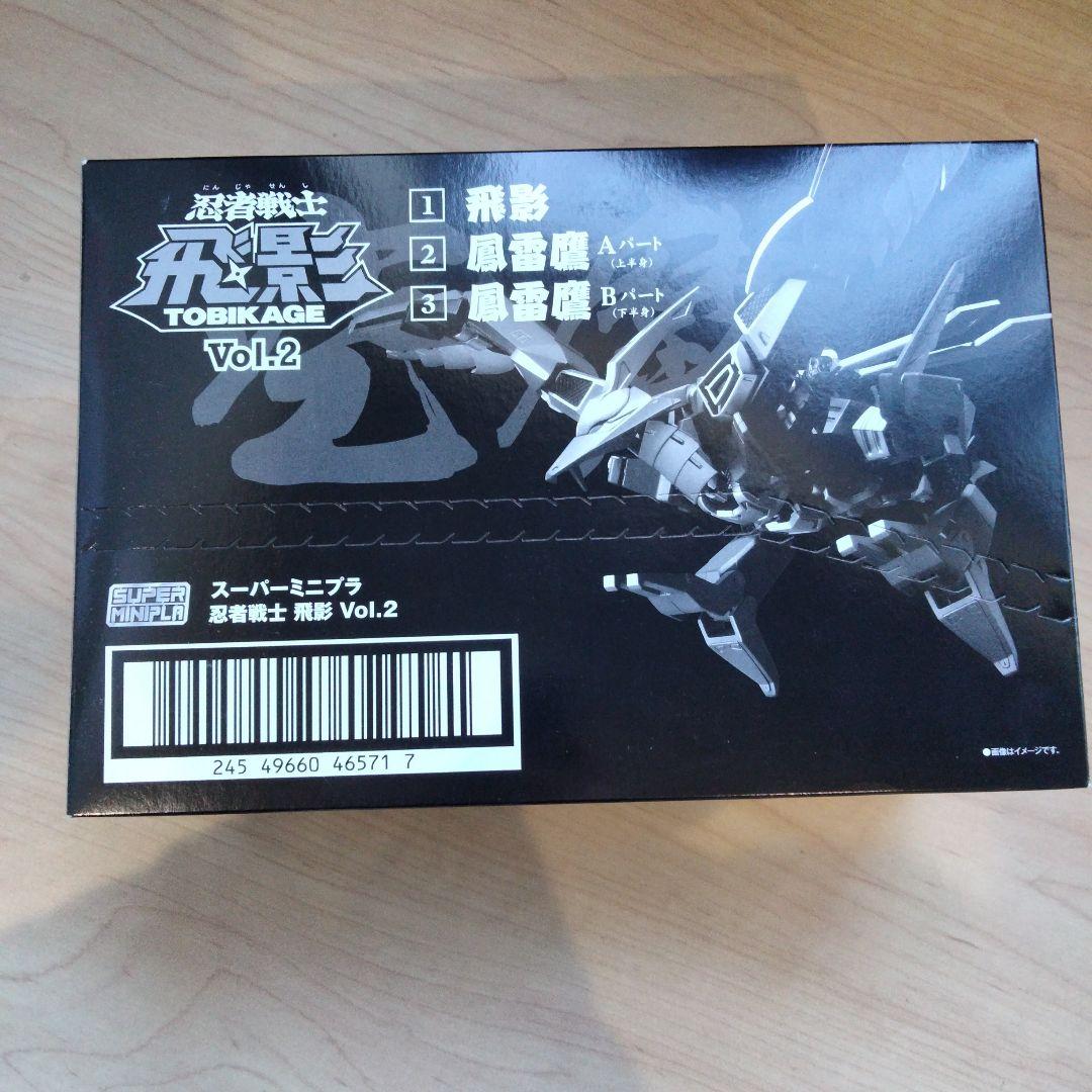 1238 未開封 忍者戦士 飛影 vol.2 スーパーミニプラ
