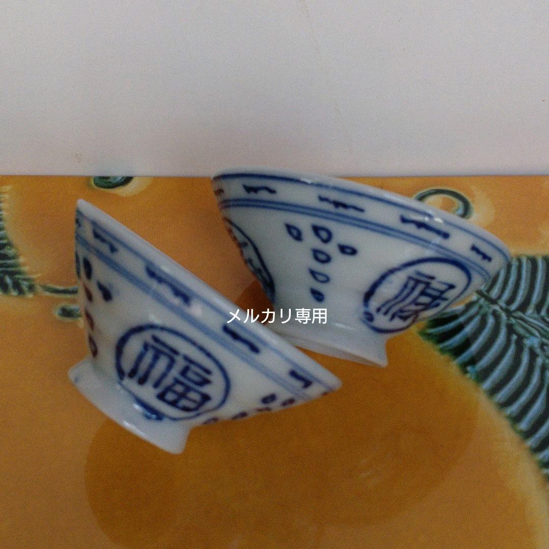 古美術　京焼【清水六兵衛】盃　二客