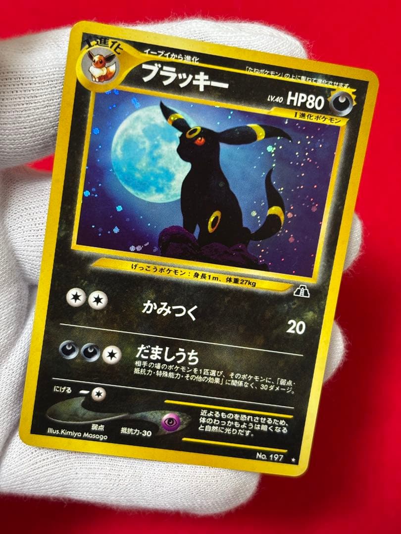 ③ ポケモンカード ブラッキー 旧裏面 遺跡をこえて… No.197