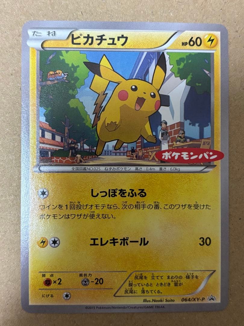 ピカチュウ PROMO XYシリーズプロモーションカード プロモ ポケモン