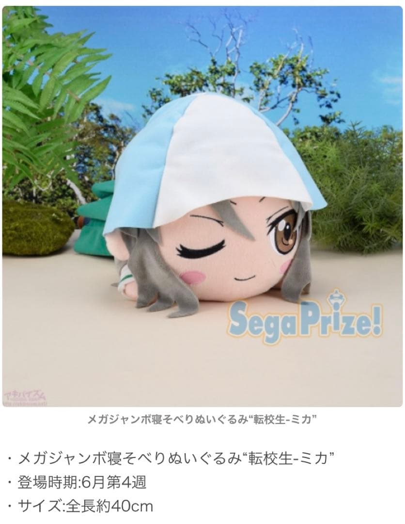タグ付！】セガプライズ ガルパン メガジャンボ寝そべりぬいぐるみ