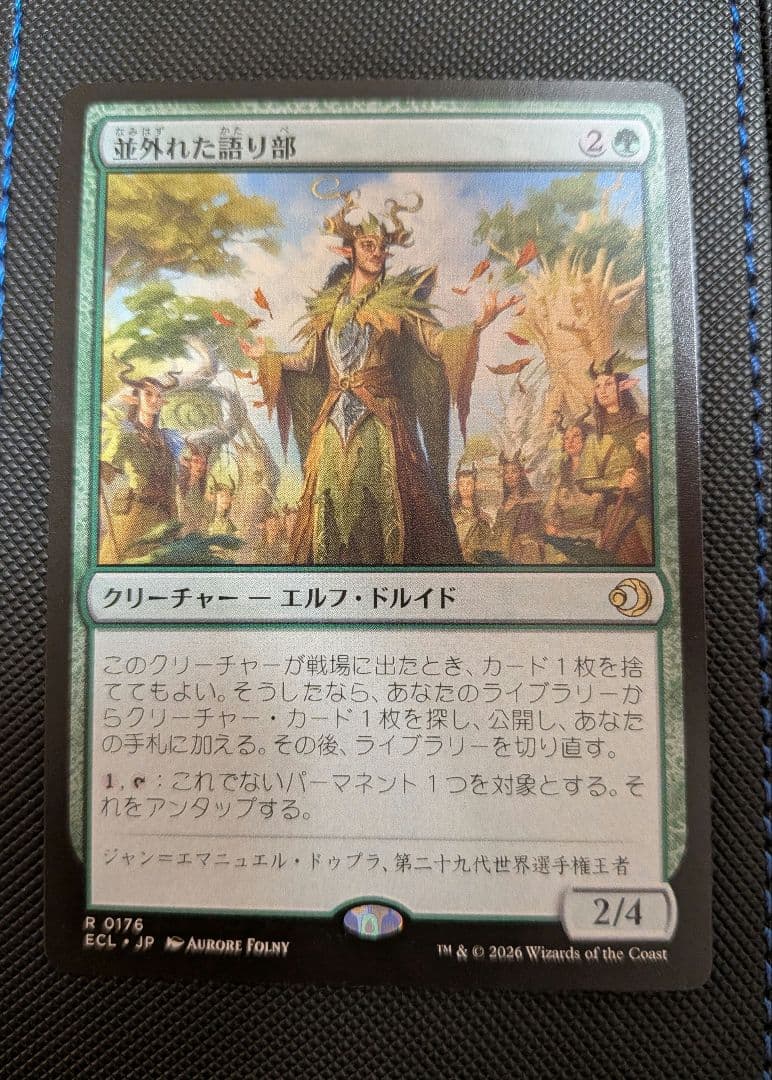 MTG ローウィンの昏明 並外れた語り部 - メルカリ