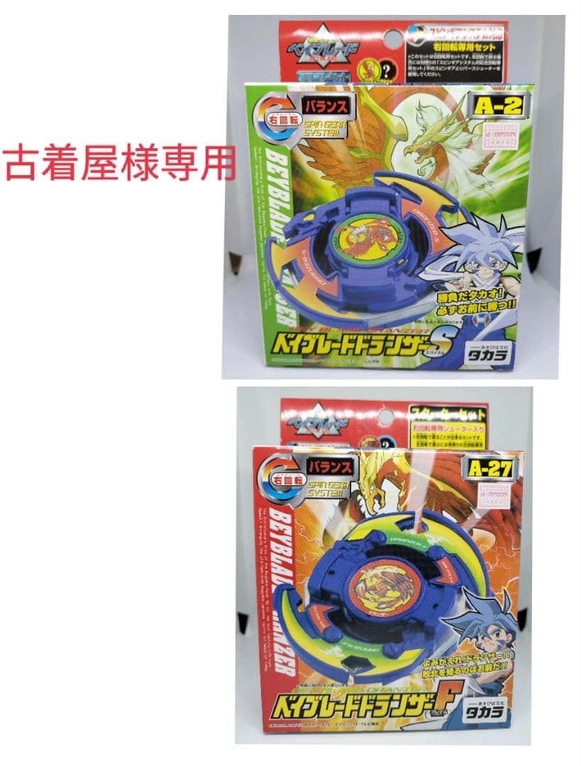 ドランザーF ドランザーS ベイブレードドランザーF A-27 Beyblade