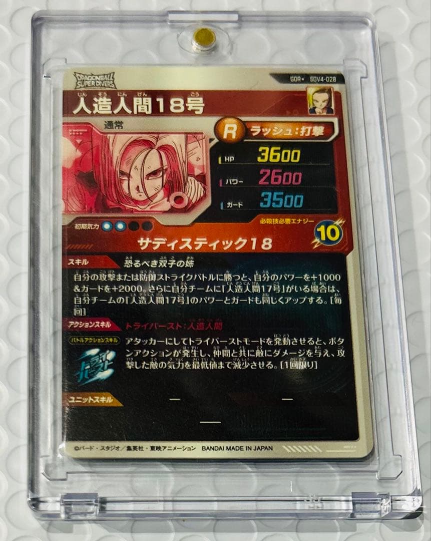 スーパーダイバーズ 人造人間18号 GDR SDV4-028 パラレル