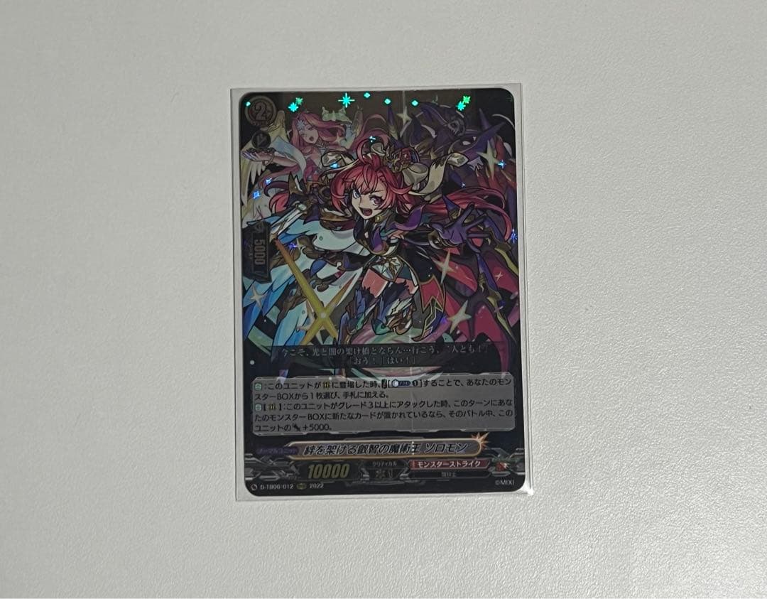 絆を架ける叡智の魔術王ソロモン