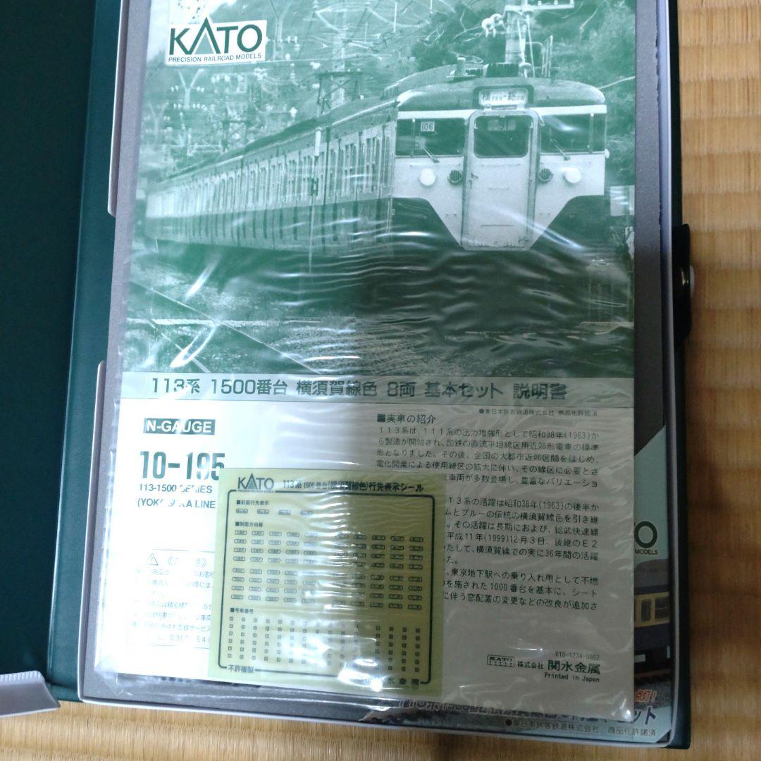 ・ 113系 1500番台横須賀線色 8両 基本セット ・489系8両セット B