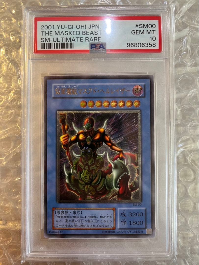 ハ*ト様 仮面魔獣マスクド・ヘルレイザーレリーフPSA10