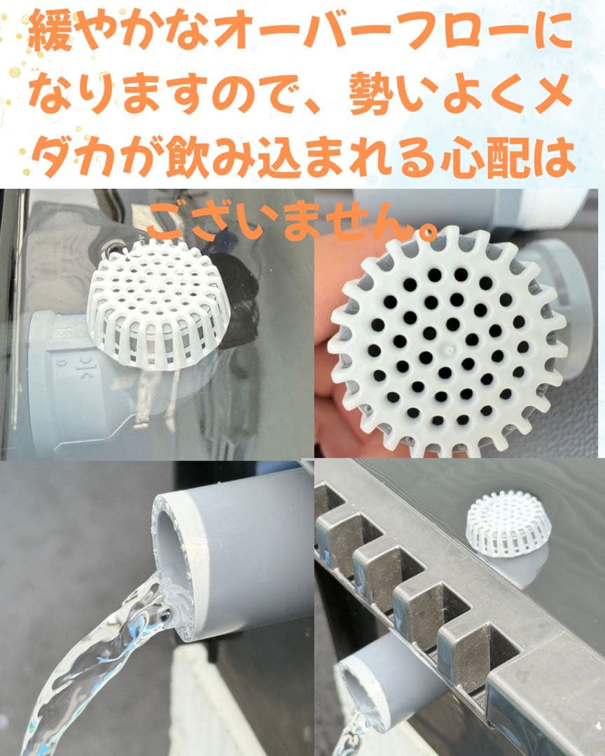 ☆お買い得☆NVBOX13 オーバーフロー容器 4個セットめだか飼育 容器