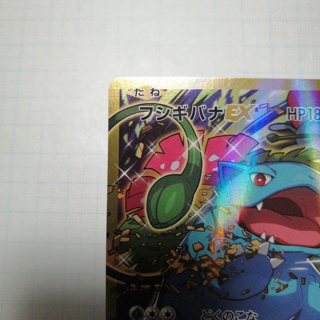 ポケモンカード　フシギバナex　sr　＋おまけ　フシギバナ