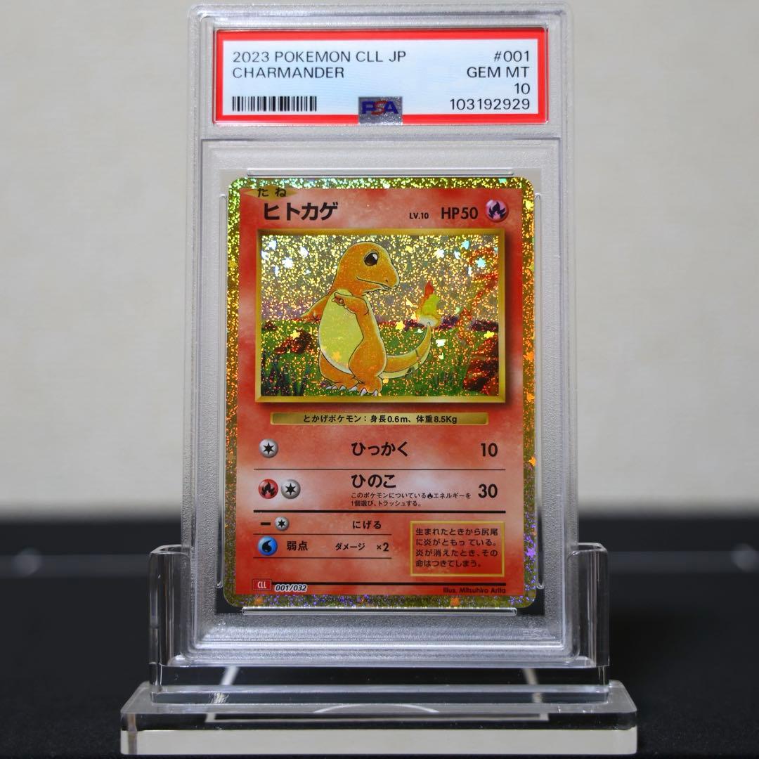 ポケカ ヒトカゲリザードリザードンクラシック PSA10 3連番 進化ライン