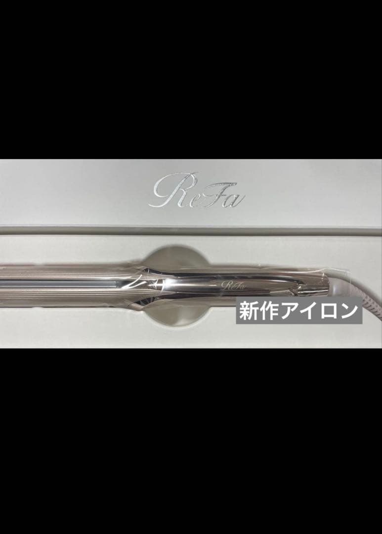リファ ストレートアイロン プロプラス 2025年発売 シャンパン