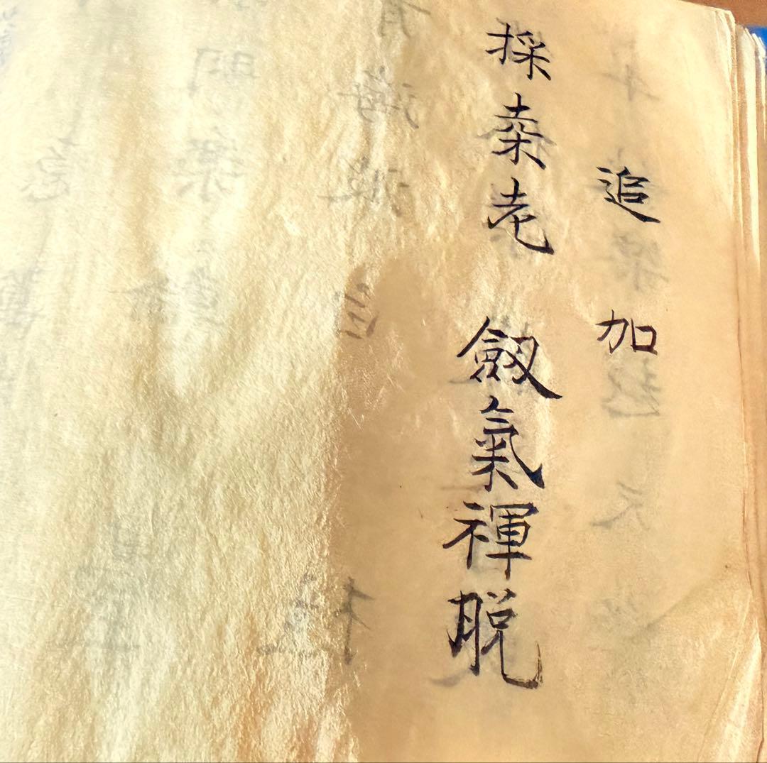 和綴 手書き篳篥譜原本 稀少・伶家口傳の書