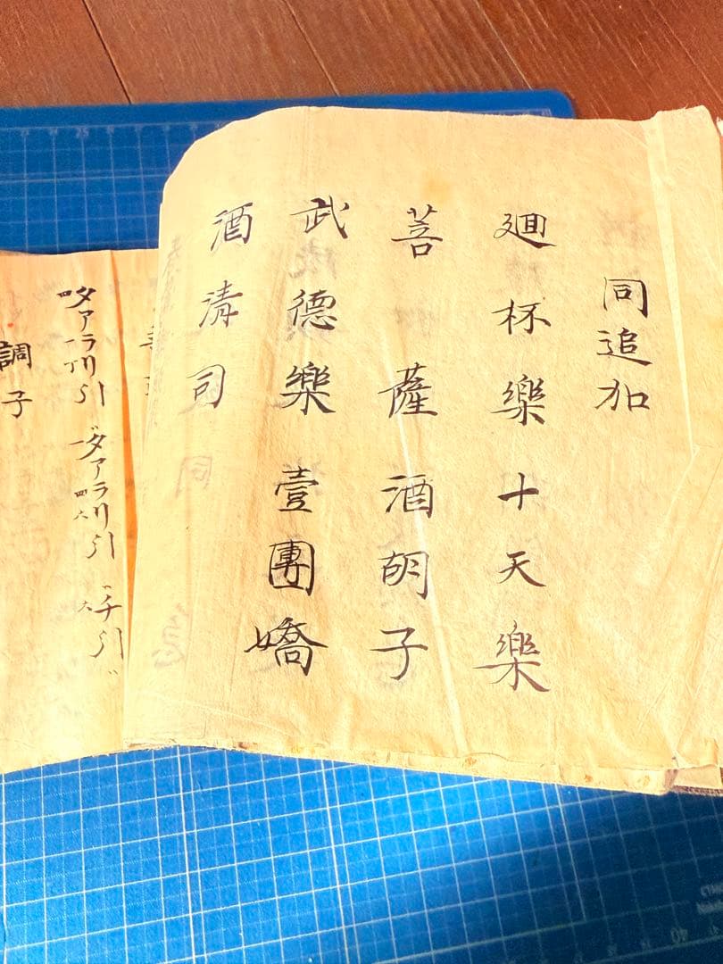 和綴 手書き篳篥譜原本 稀少・伶家口傳の書