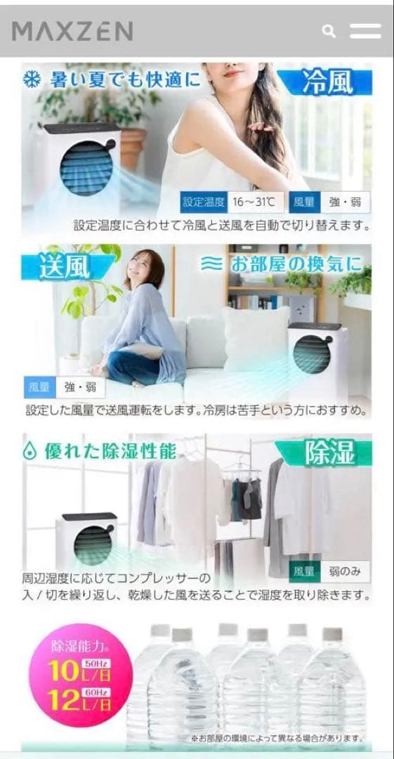 【激安】MAXZEN スポットクーラー　4畳〜