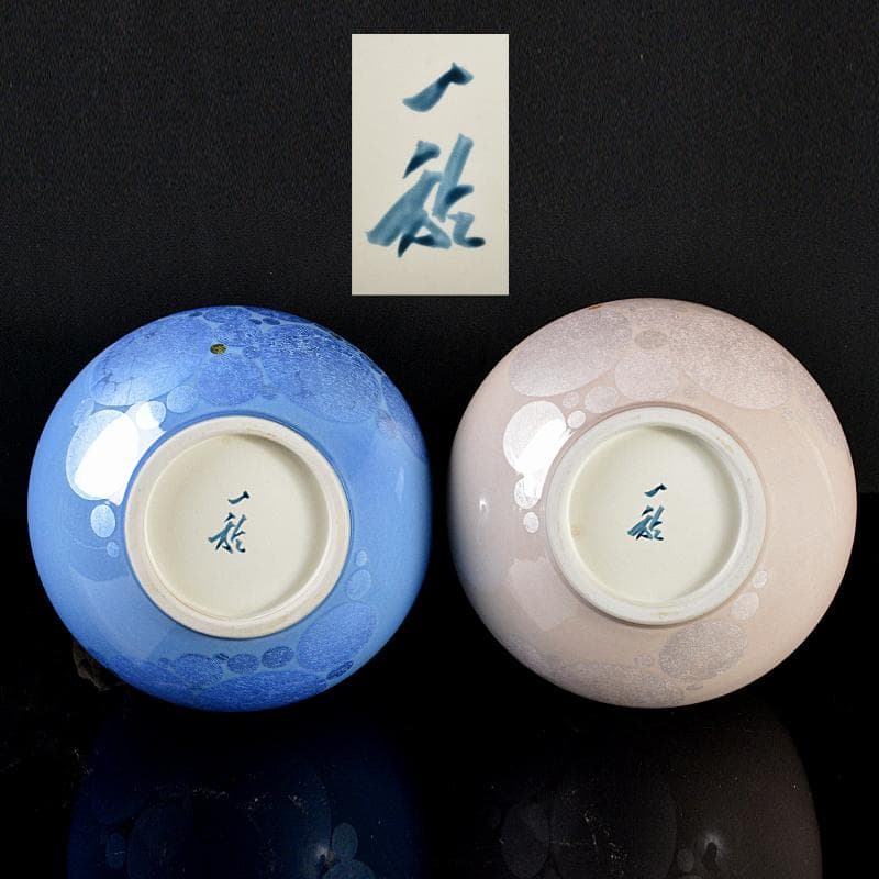 淡桜釉裏銀彩壷中田一於