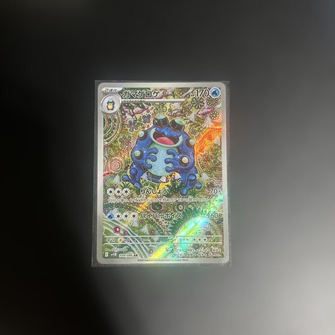 ガマゲロゲAR メガリザードンSR サンダースマスボ　計8枚　ポケモンカード