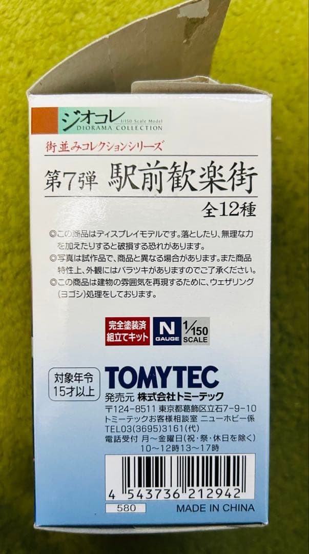 TOMYTEC街並みコレクション 第7弾 駅前歓楽街 全12種セットコンプリート