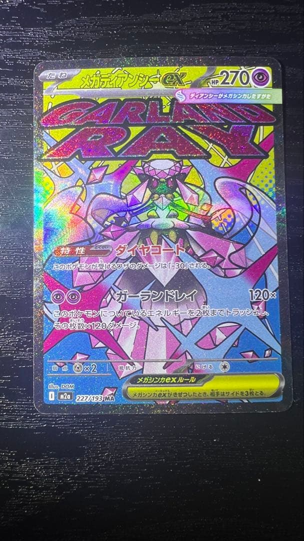 メガディアンシー ma エラー 中国 メガディアンシーex MA 中国語箔押しエラーカード - メルカリ