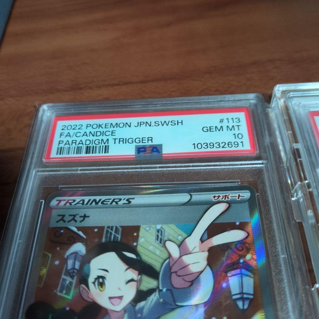スズナ＆アセロラのいたずら PSA10 セット