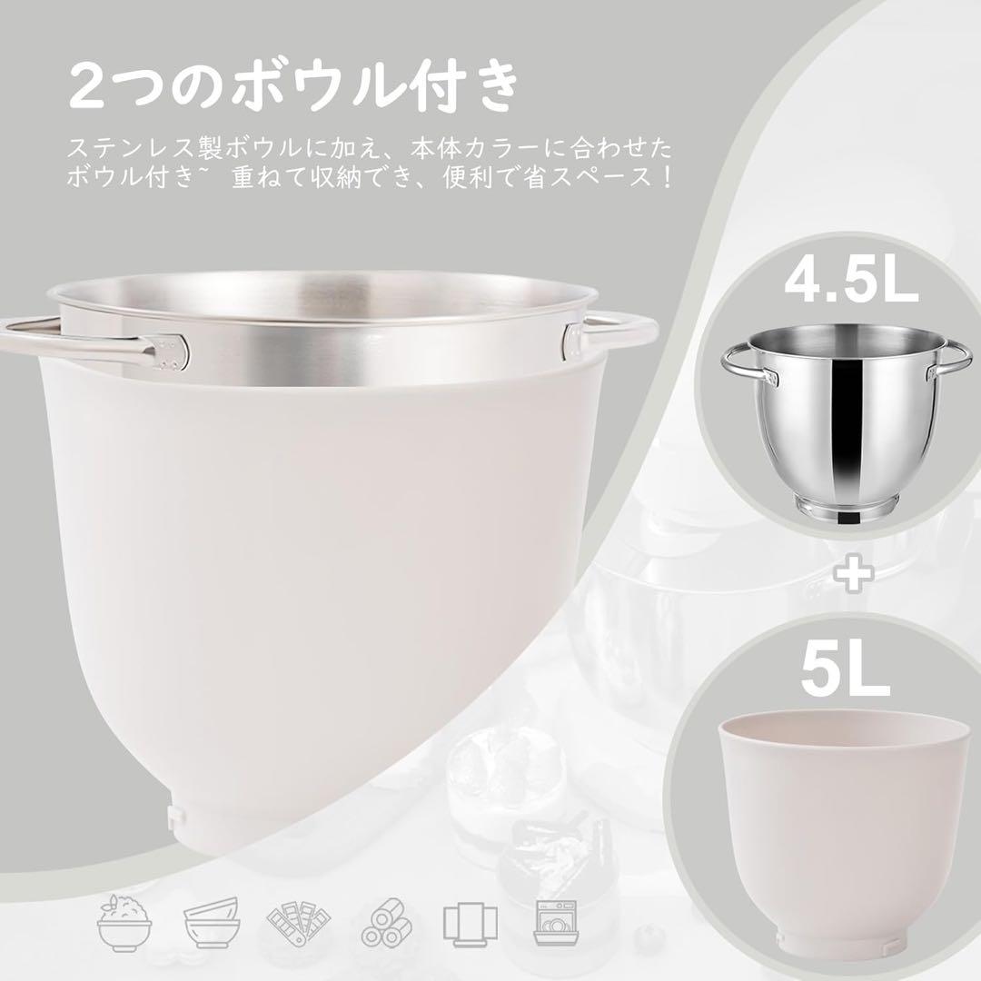 スタンドミキサー 4.5L+5Lダブルボウル 大容量 卓上ミキサー家庭用 業務用
