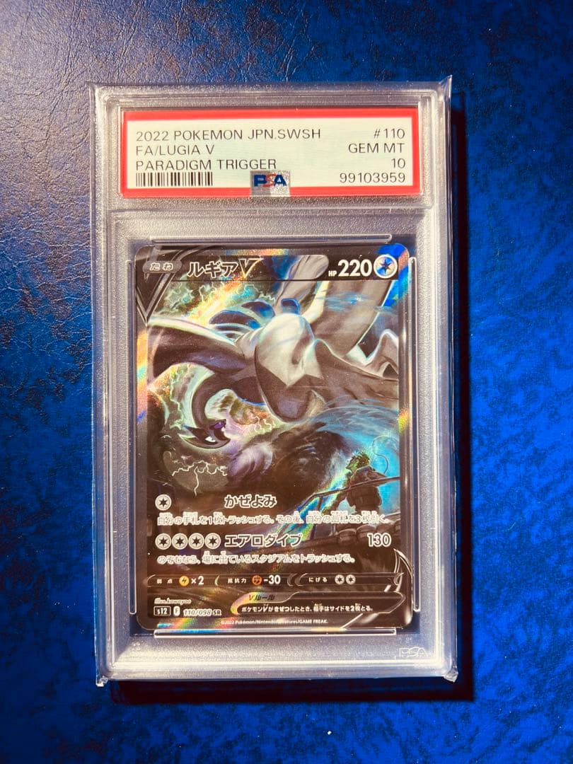 ルギアv SA PSA10
