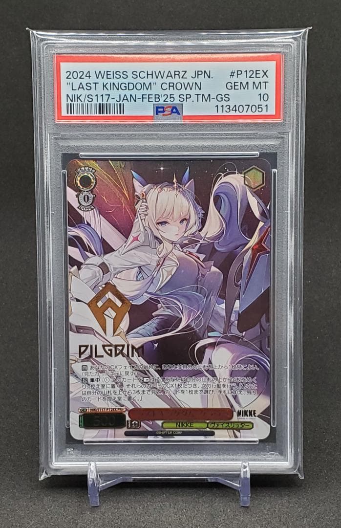 ヴァイス NIKKE ニケ ラストキングダム クラウン PR+ PSA10