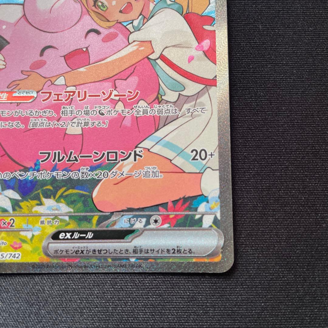 【美品】リーリエのピッピex sar仕様 スタートデッキ100