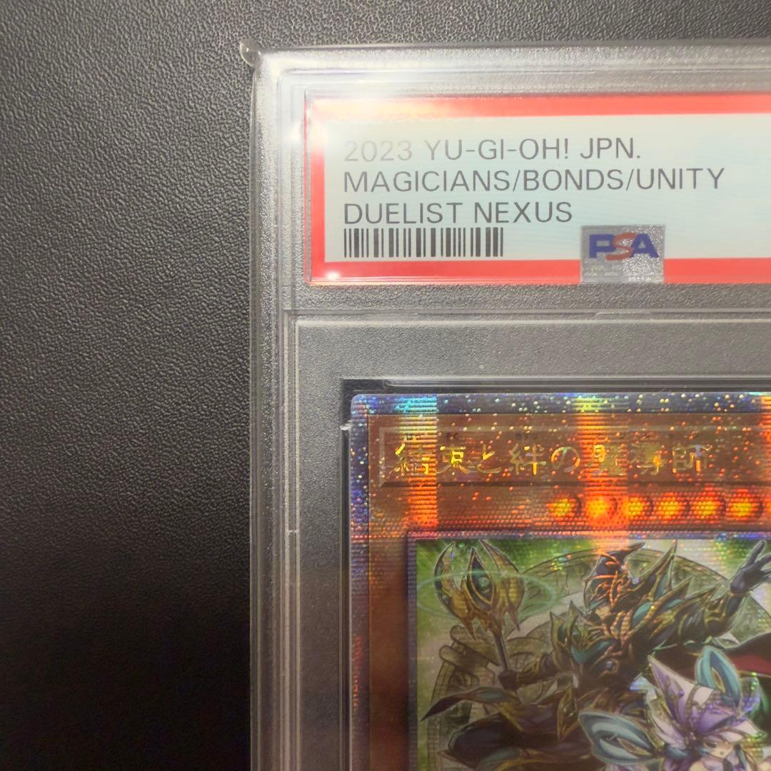 結束と絆の魔導師 25th psa10 緑