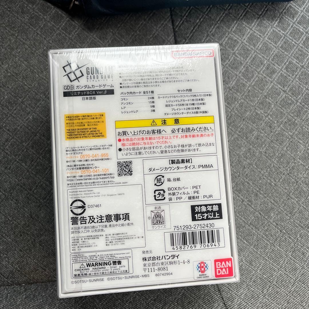ガンダムカードゲーム　リミテッドボックス　β版　未開封
