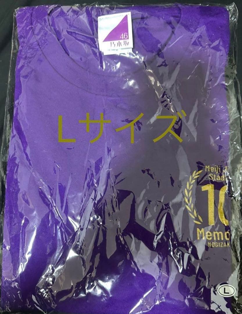 乃木坂46 真夏の全国ツアー2025　明治神宮球場10回記念　Tシャツ　Lサイズ 乃木坂46 真夏の全国ツアー2025 明治神宮野球場公演10回記念 T
