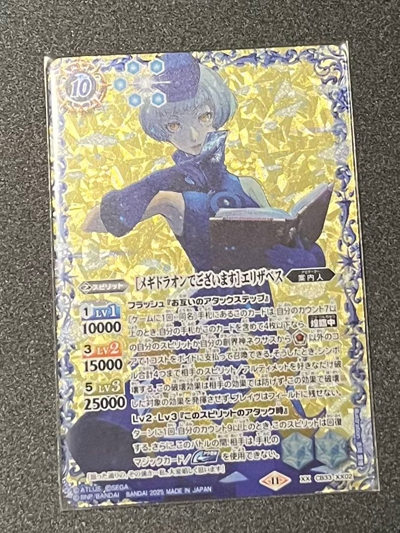 メギドラオンでございます］エリザベス 1枚 - メルカリ