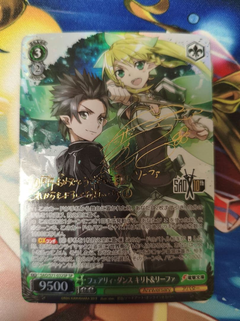 新裁断 フェアリィ・ダンス キリト＆リーファ SP サイン SAO 10th