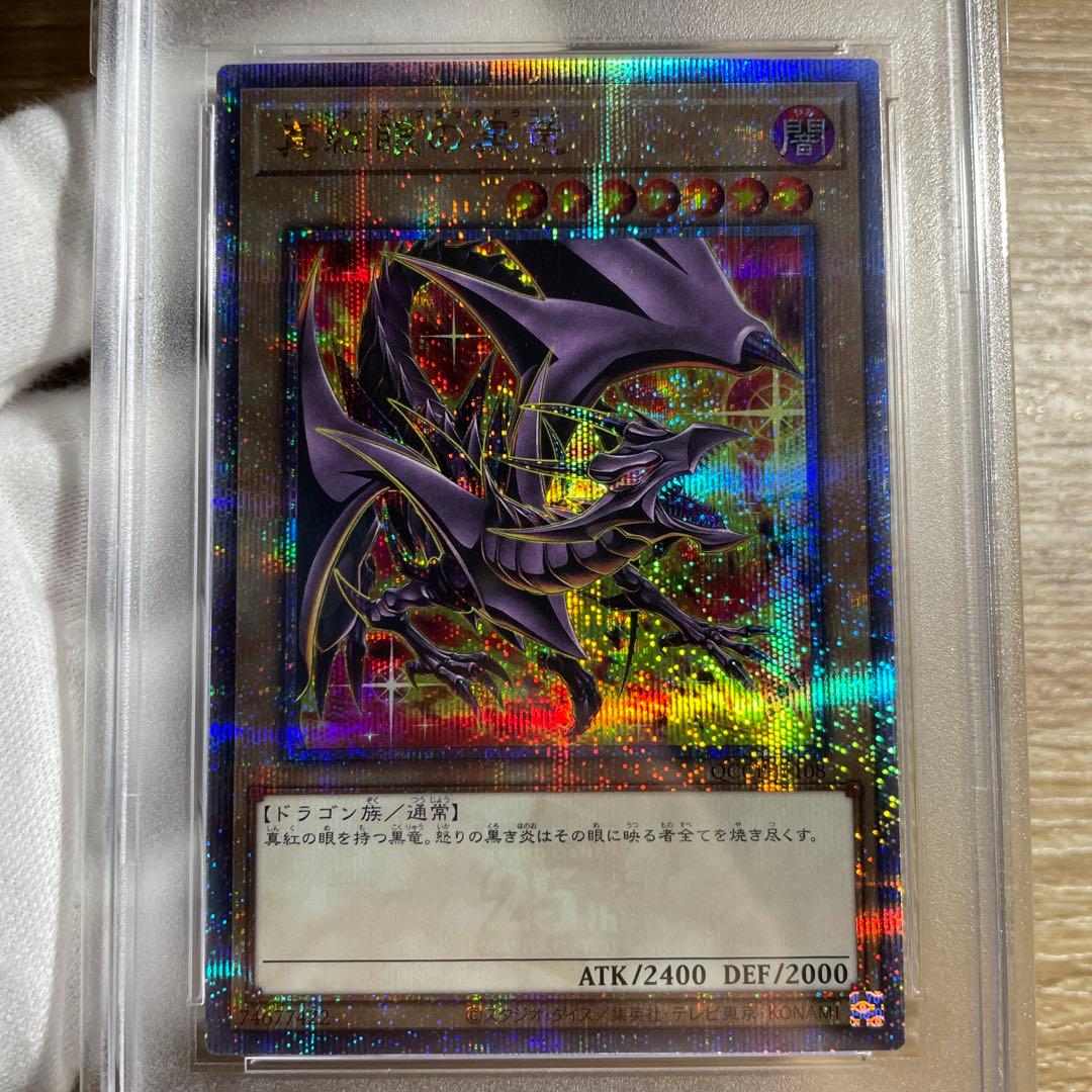 【 鑑定品 PSA10 】　極美品　真紅眼の黒竜　25th クオシク