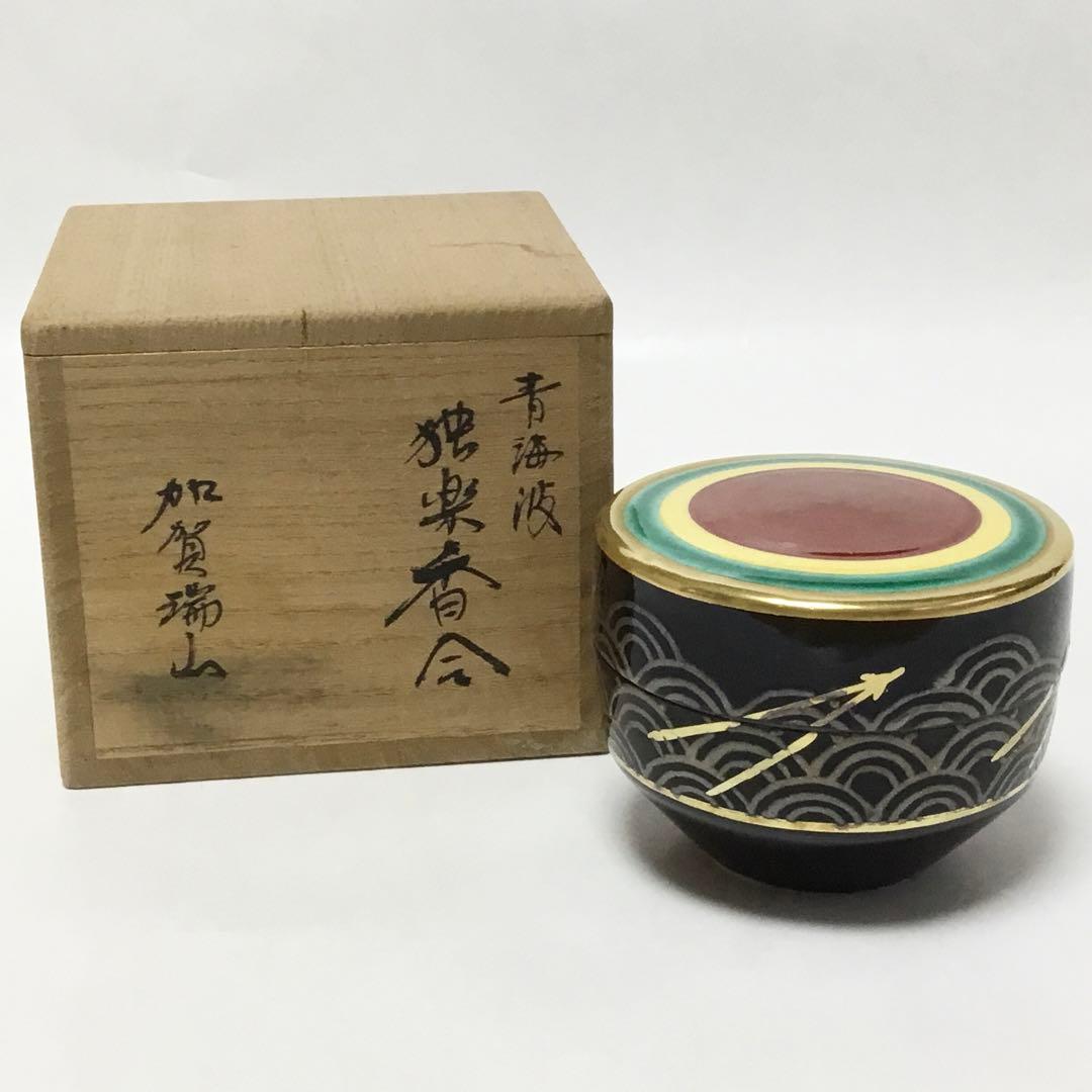 香合 独楽 清海波 加賀瑞山 木箱入 茶道具 古物品 - メルカリ
