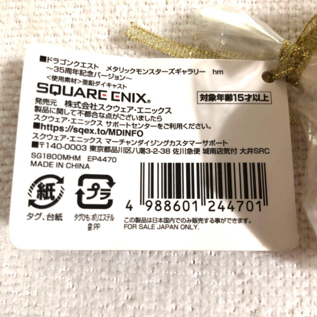 メタリックモンスターズギャラリー　35周年　5種セット