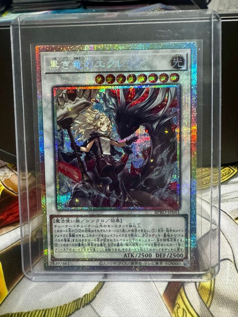 【最安値】遊戯王　黒き竜のエクレシア　プリズマテックシークレット
