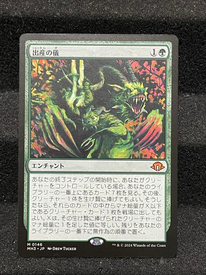 出産の儀 【日版】非foil - メルカリ