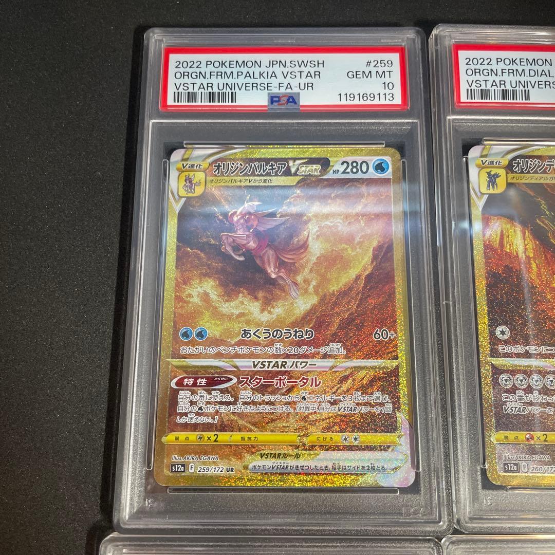オリジンパルキア ディアルガ ギラティナ アルセウスUR PSA10連番 四神