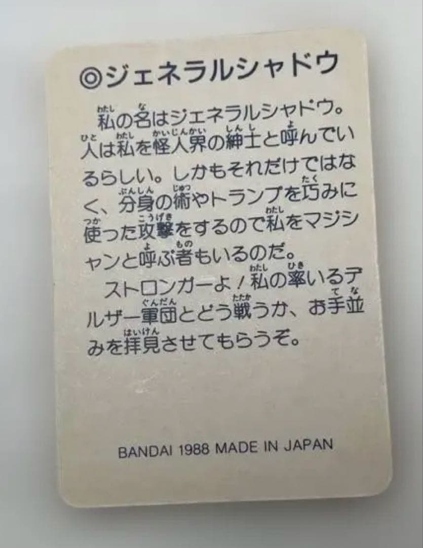 仮面ライダー消しゴム　SD仮面ライダー　仮面ライダー倶楽部　ジェネラルシャドウ