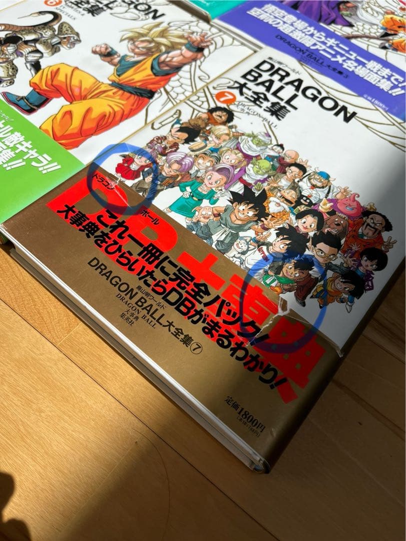 ドラゴンボール大全集 1-7（7冊セット）：鳥山 明＜初版＞
