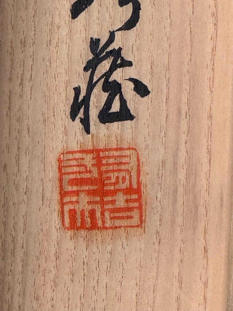 更に最後の値段‼️上村松園作‼️9/10掛軸②‼️RCFORT‼️