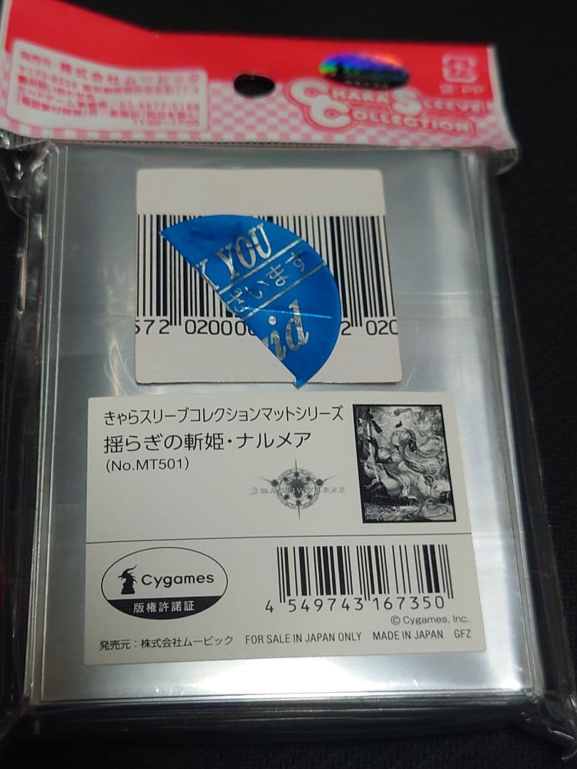 セット割引有　シャドウバース　ナルメア　キャラ　スリーブ