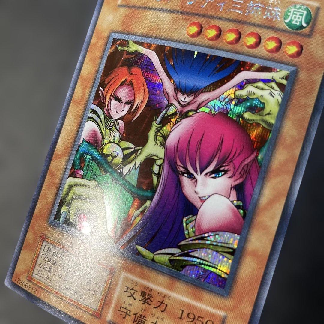 遊戯王初期　ハーピィ・レディ三姉妹　シークレットレア　1f