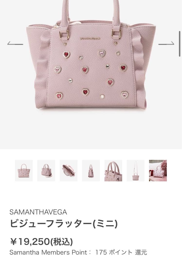 Samantha Vega ビジューフラッター ピンク 汚れあり